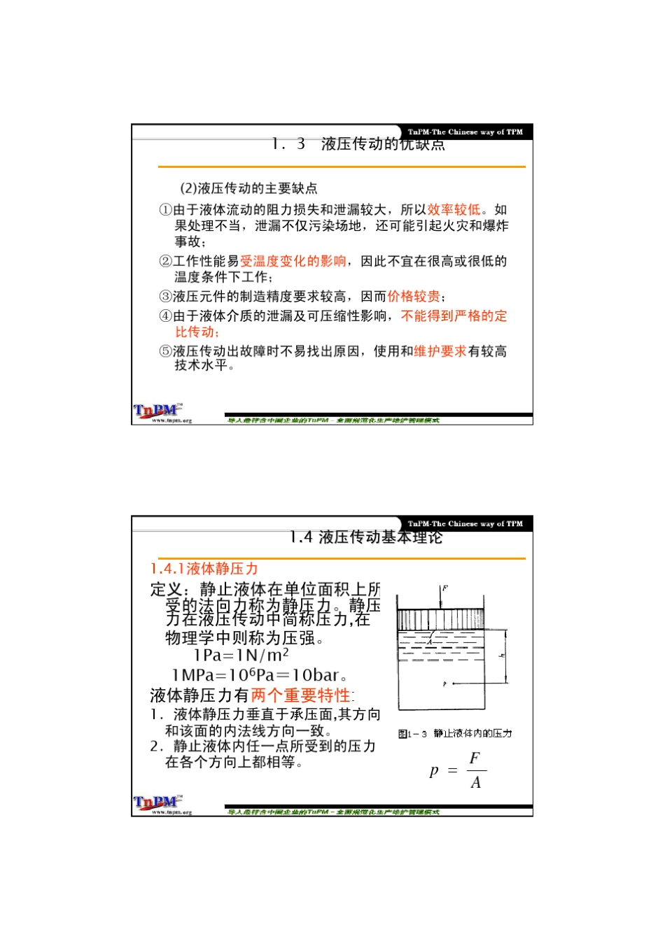 液压系统基础知识_第3页