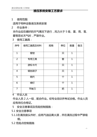 液压系统安装工艺要求