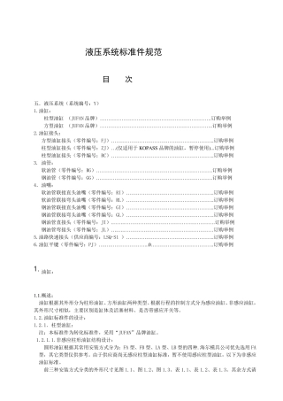 液压系统标准件规范