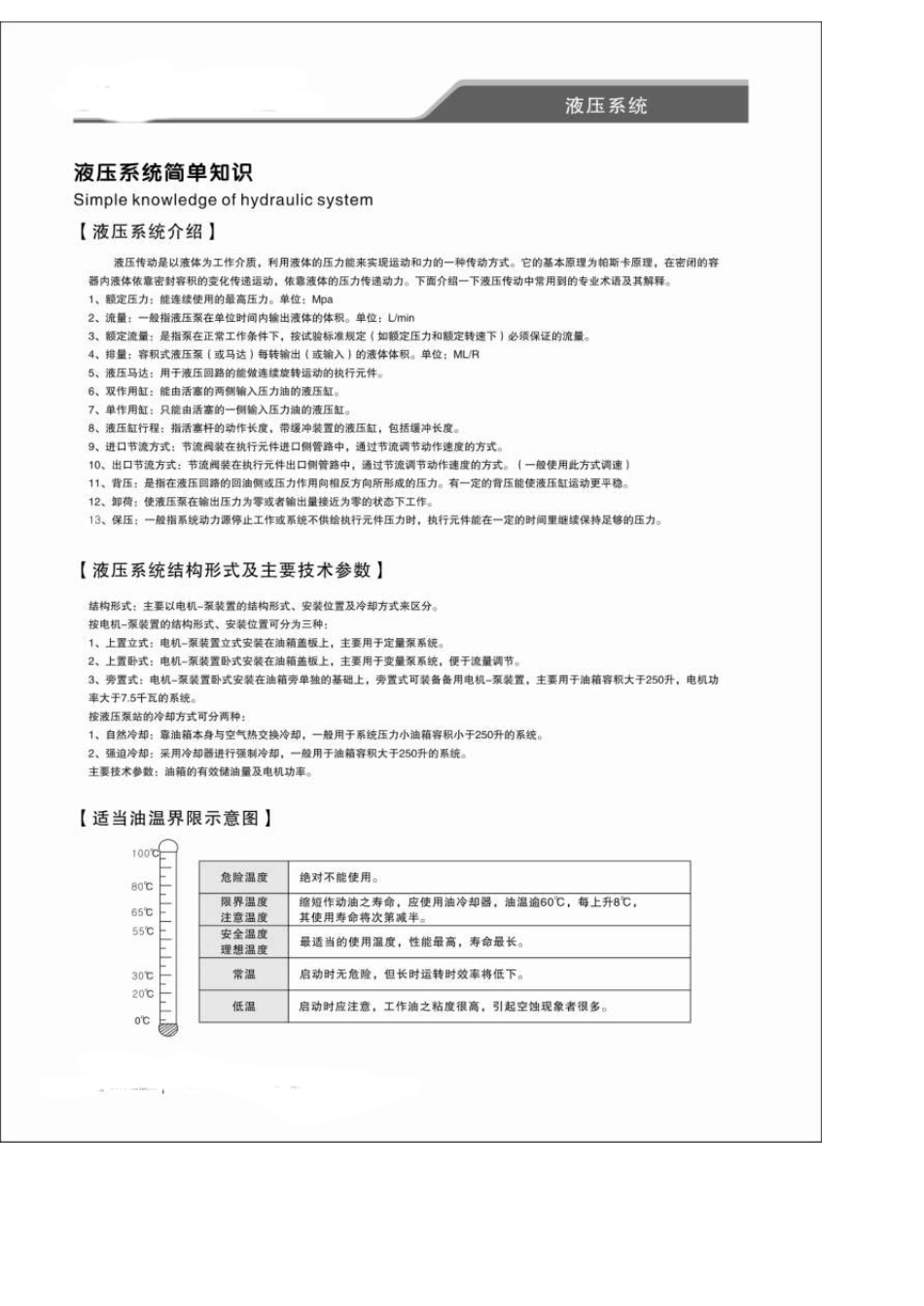 液压系统液压站液压油泵电子样本下载_第2页