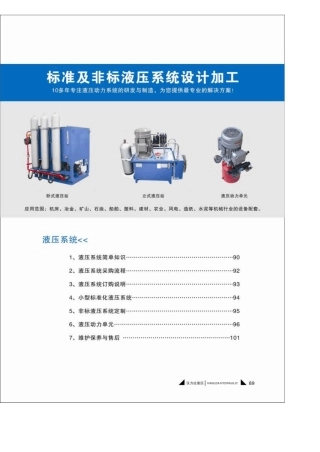 液压系统液压站液压油泵电子样本下载