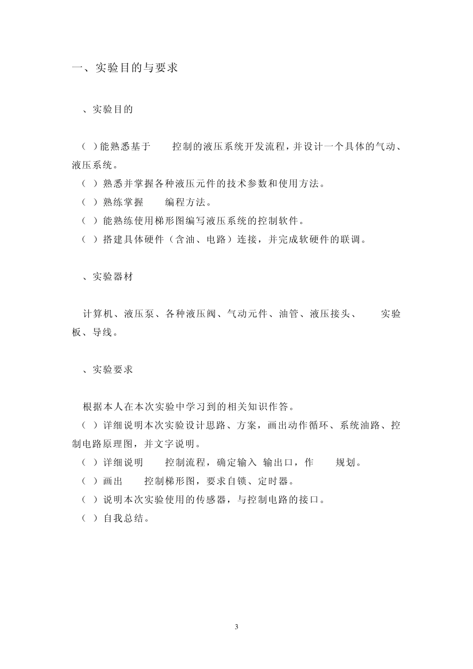 液压系统的PLC控制_第3页