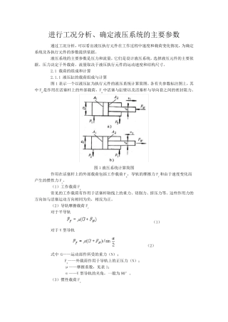 液压系统的主要参数