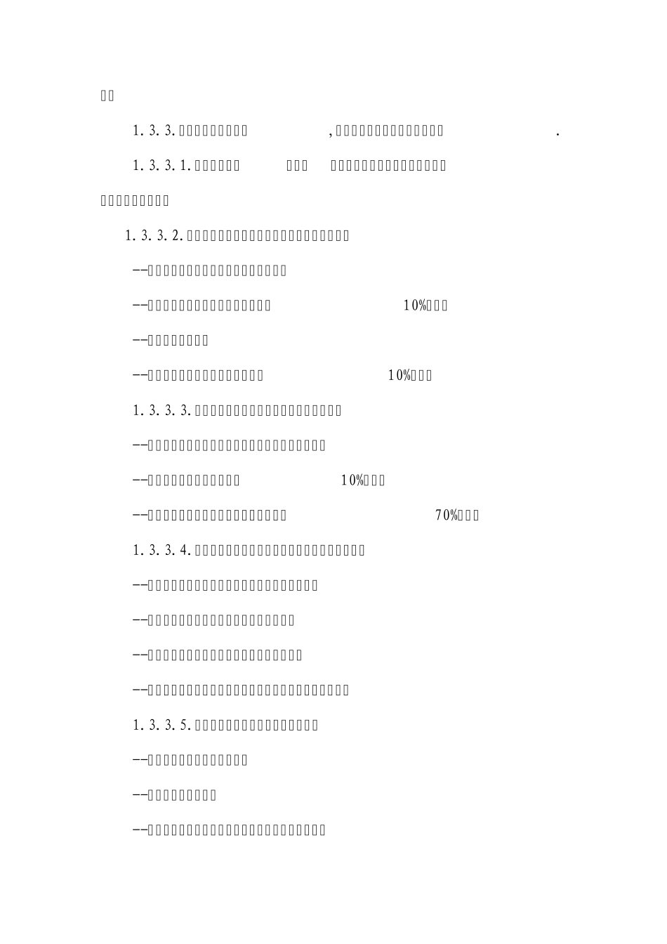 液压系统的安装、调试_第3页