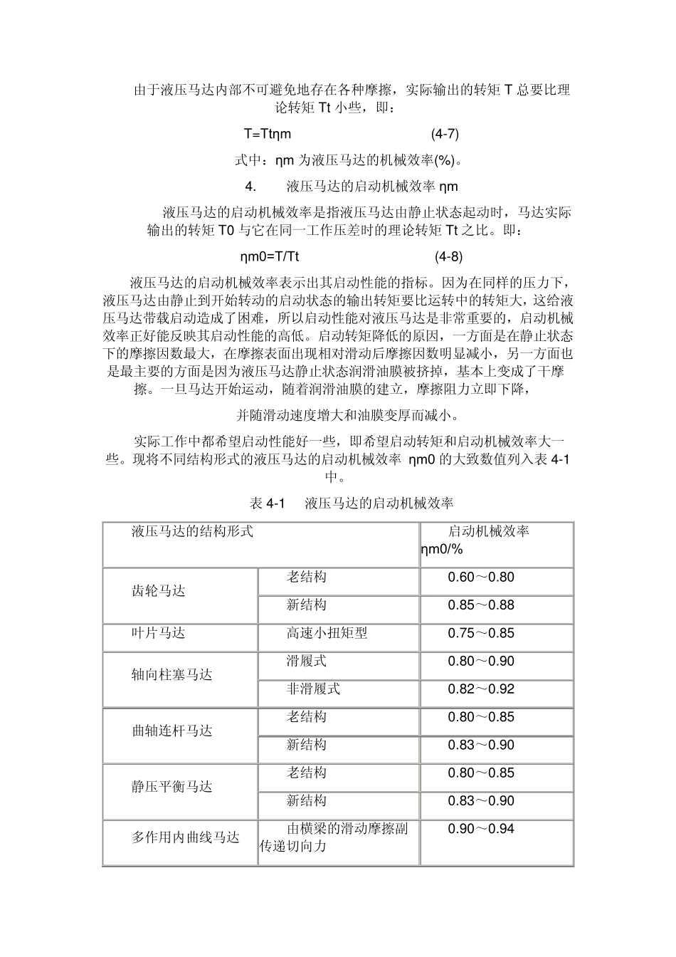 液压系统的执行元件_第3页