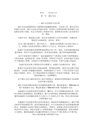 液压系统的执行元件
