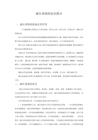 液压系统的知识简介