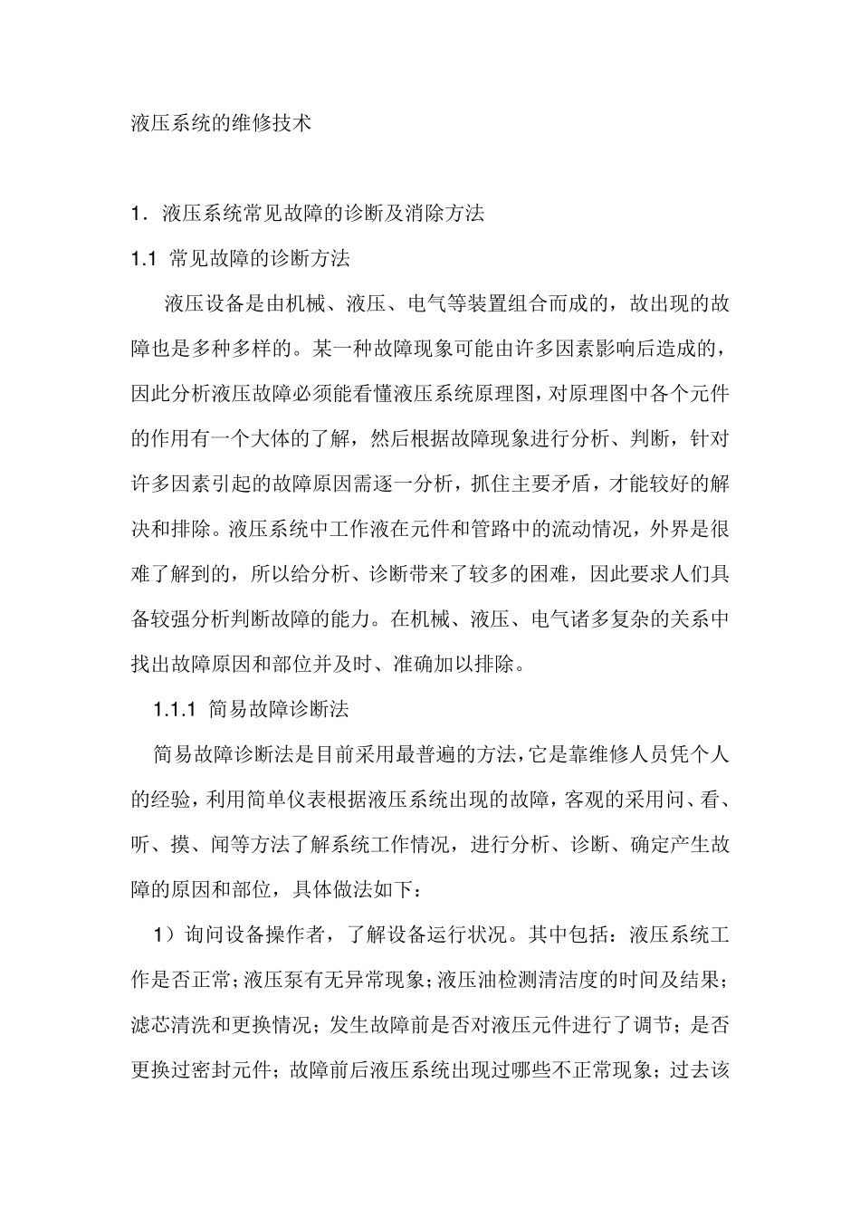 液压系统的维修技术_第1页
