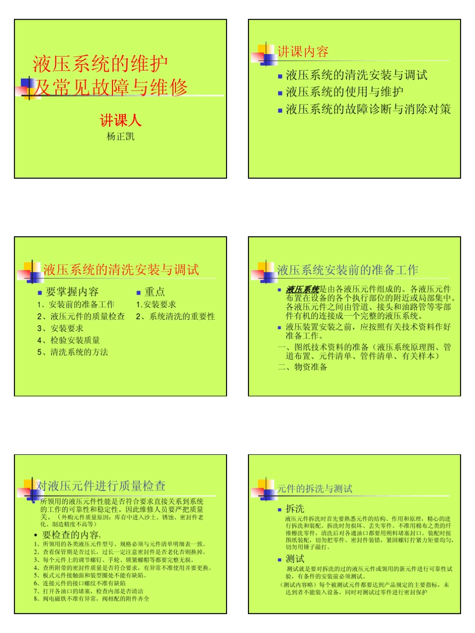 液压系统的维护及常见故障与维修_第1页