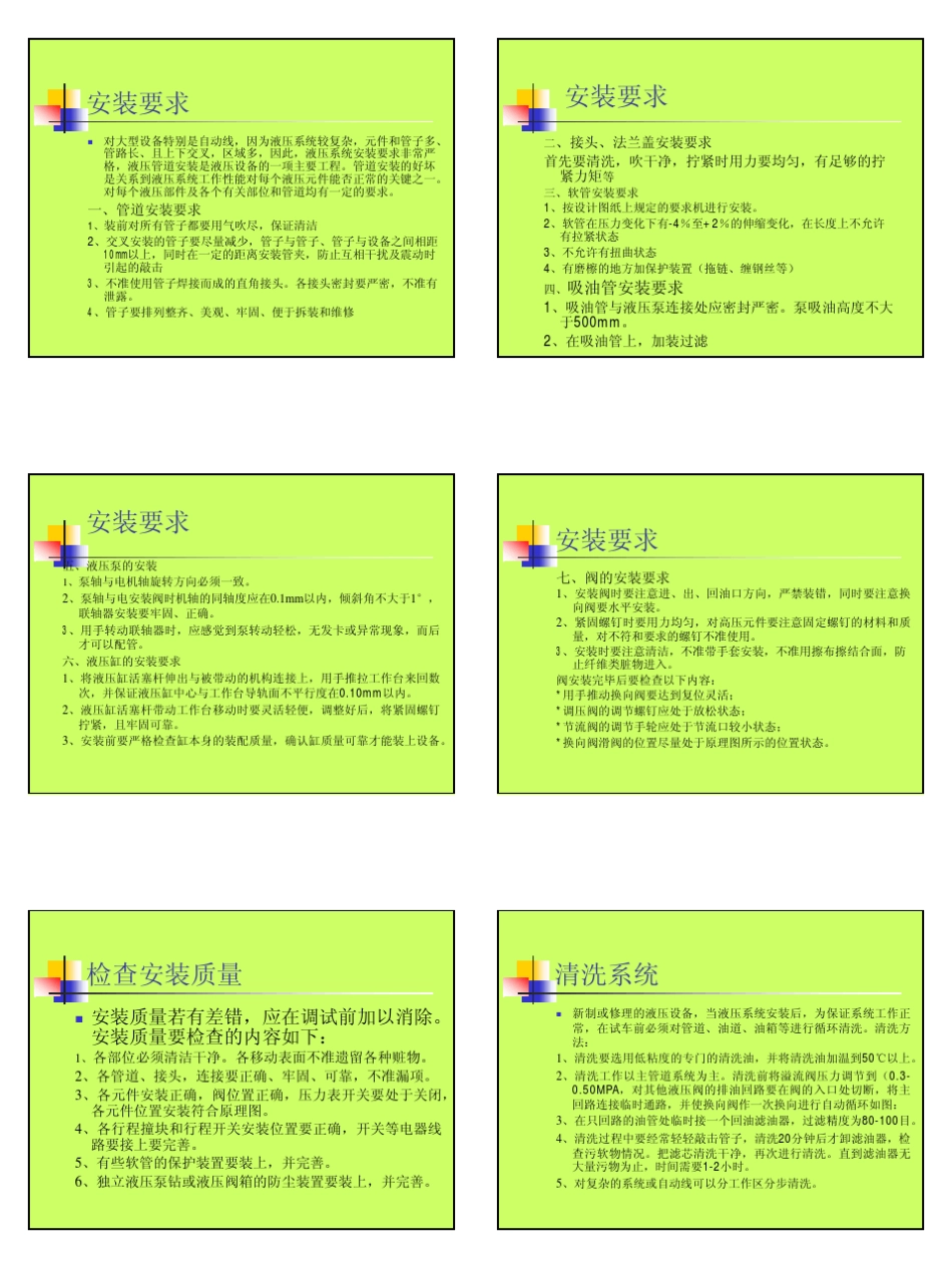 液压系统的维护及常见故障与维修_第2页