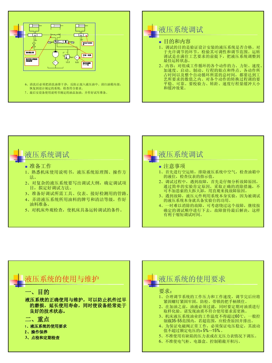液压系统的维护及常见故障与维修_第3页