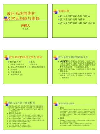 液压系统的维护及常见故障与维修