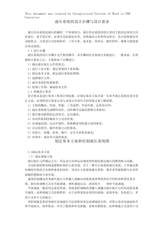 液压系统的设计步骤与设计要求