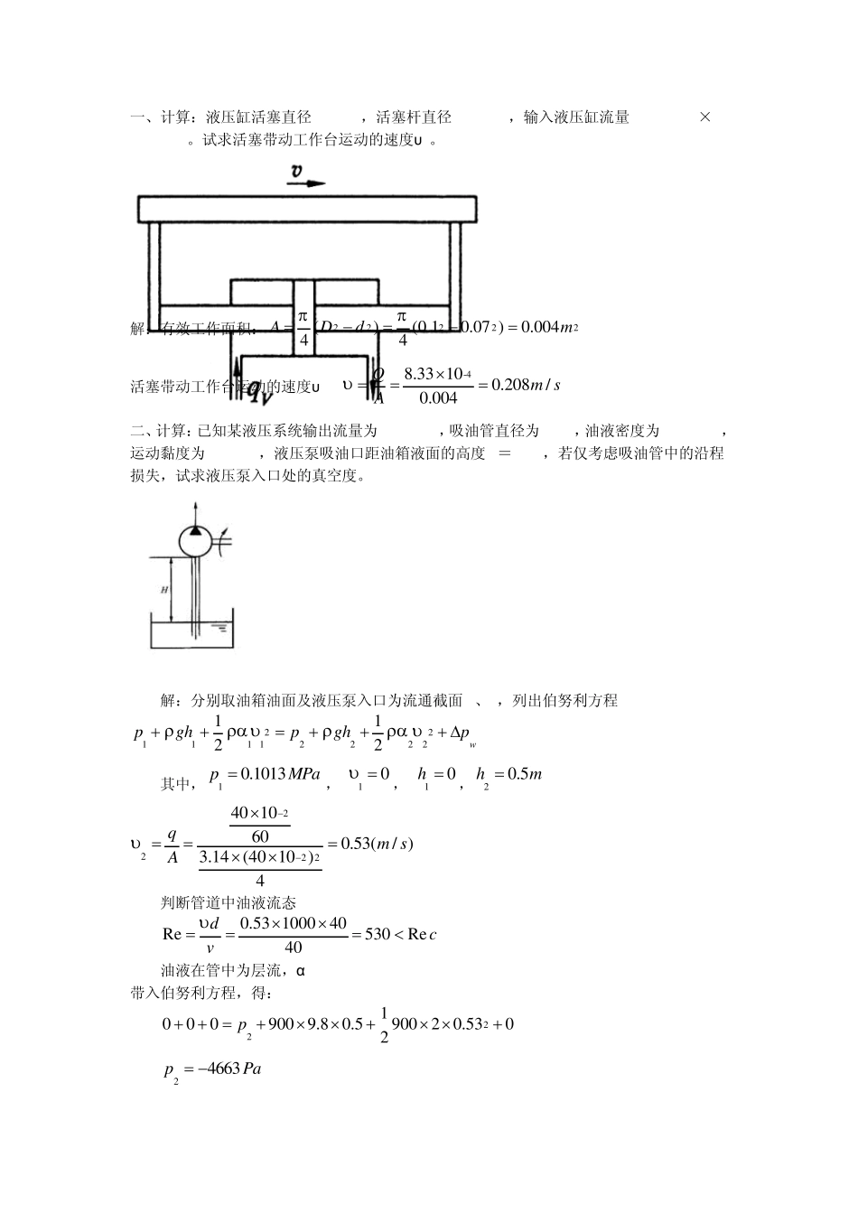 液压系统经典复习题_第1页