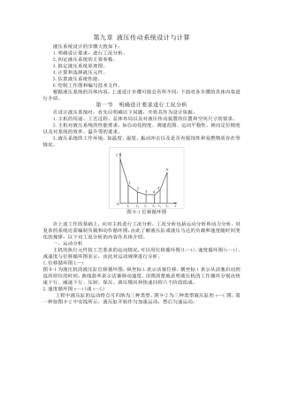 液压系统设计步骤