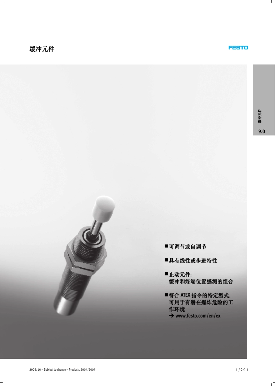 液压缓冲器选型_第1页