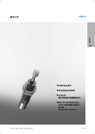 液压缓冲器选型