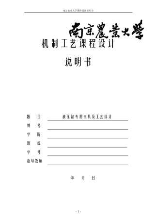 液压缸专用夹具及工艺设计