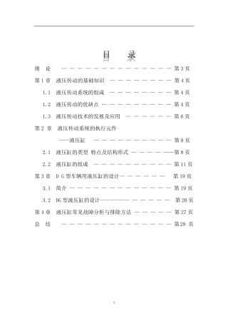 液压缸图纸说明书