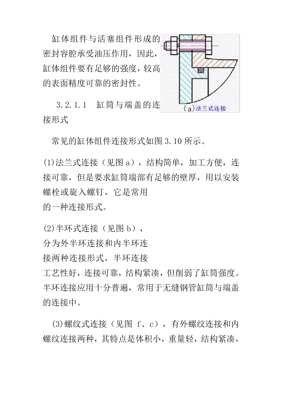 液压缸基本结构_第2页