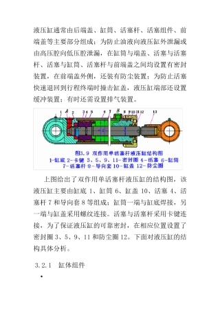 液压缸基本结构