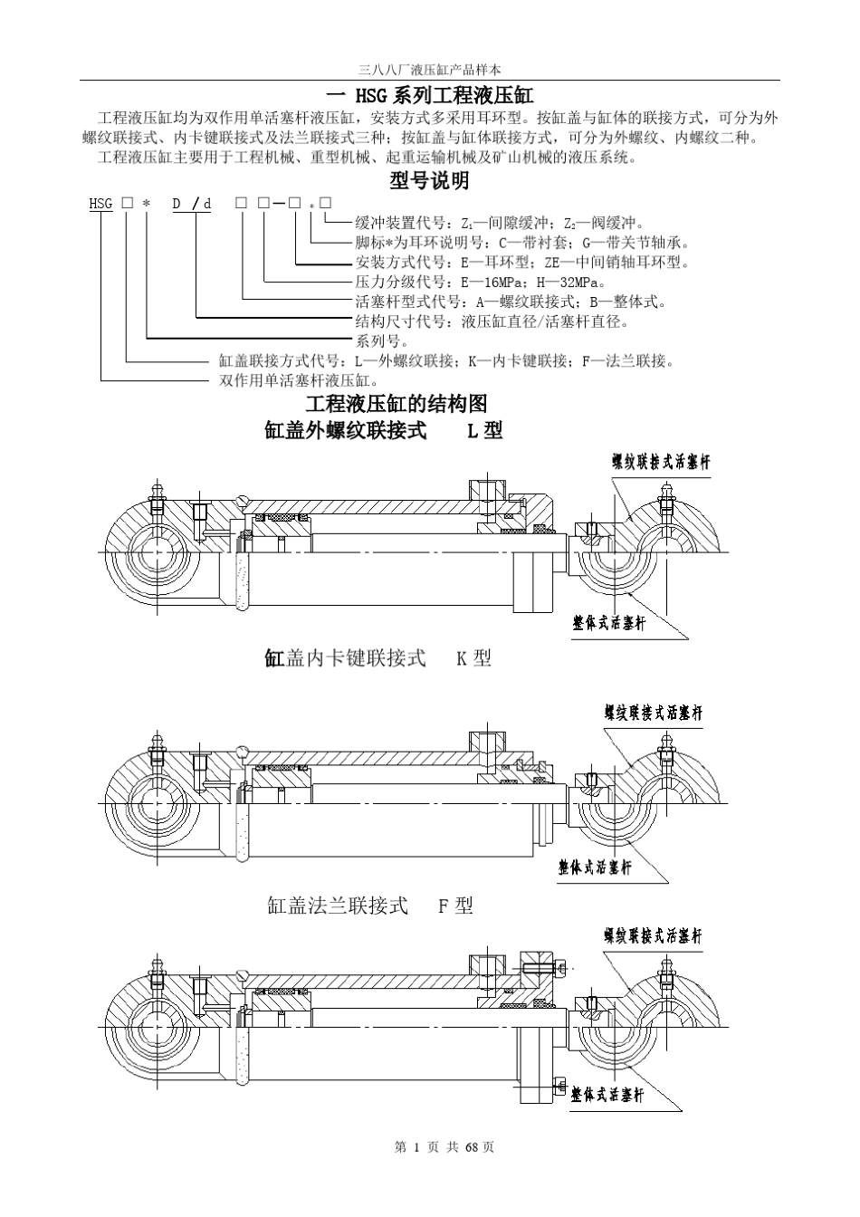 液压缸产品样本_第1页