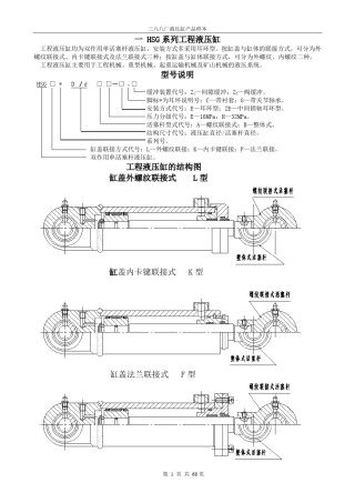 液压缸产品样本