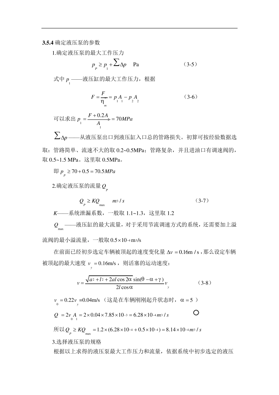 液压缸的主要零件材料、结构和技术要求_第1页