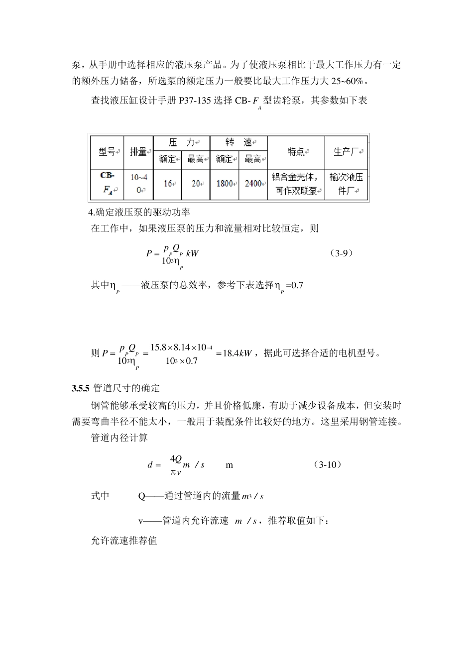 液压缸的主要零件材料、结构和技术要求_第2页