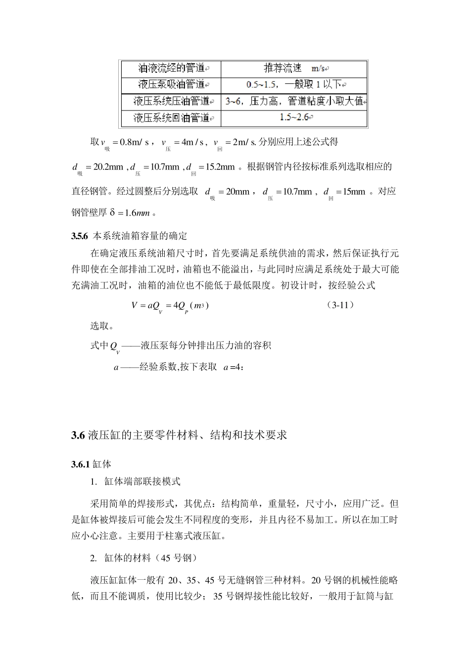 液压缸的主要零件材料、结构和技术要求_第3页