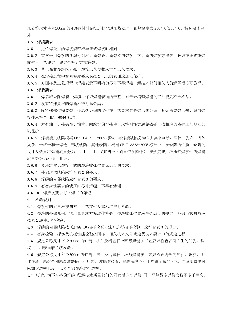 液压缸焊接工艺规范_第3页