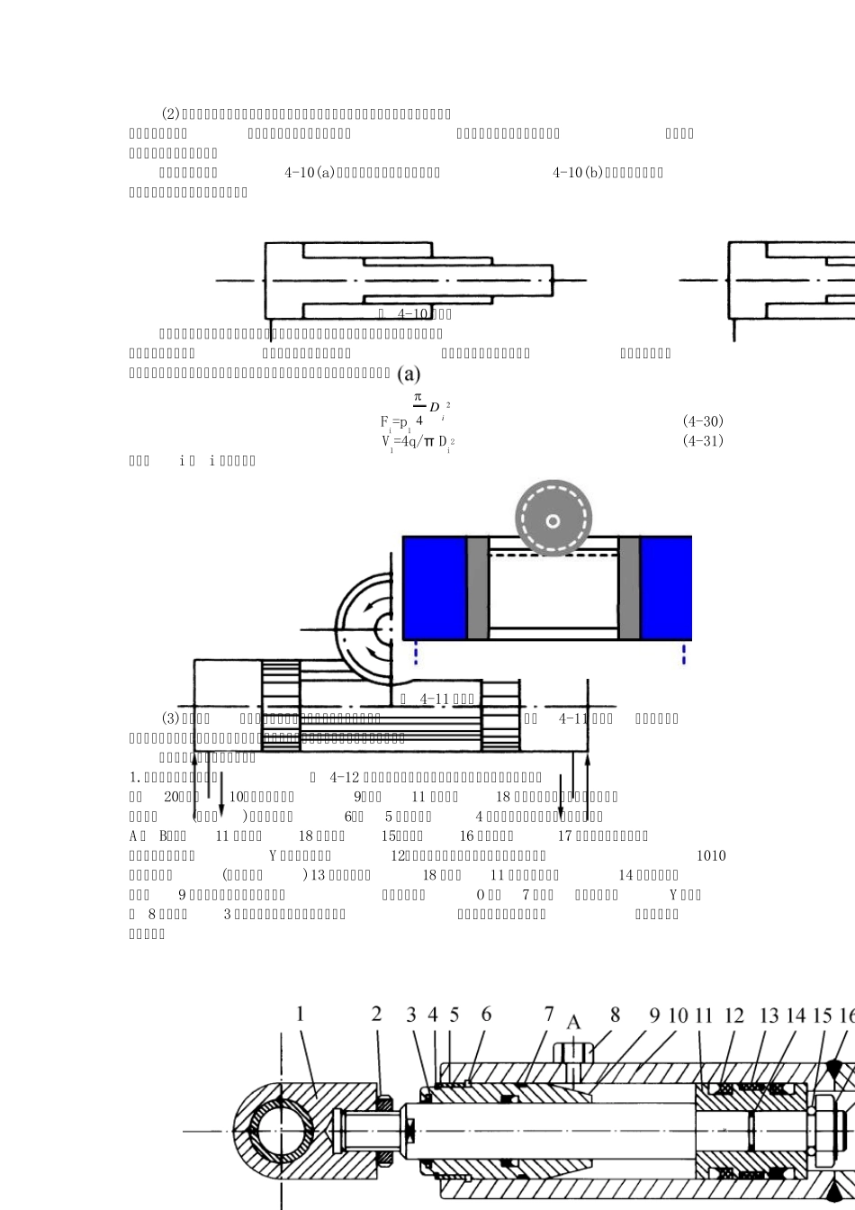 液压缸的计算_第1页
