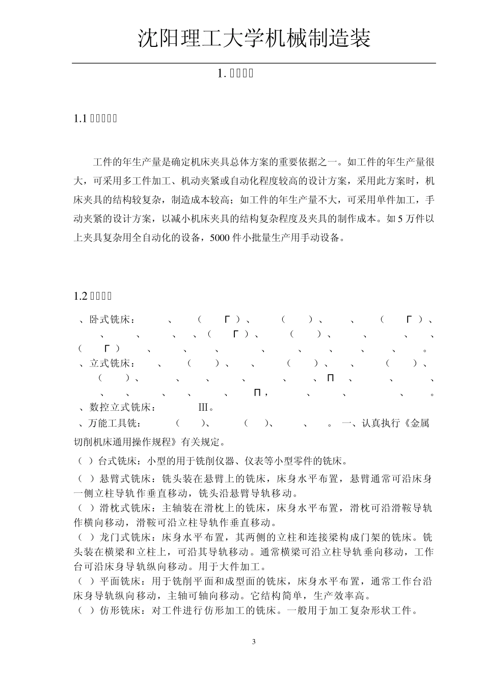 液压缸端盖夹具设计沈阳理工大学_第3页