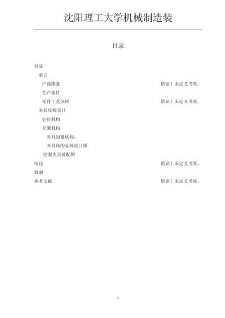 液压缸端盖夹具设计沈阳理工大学