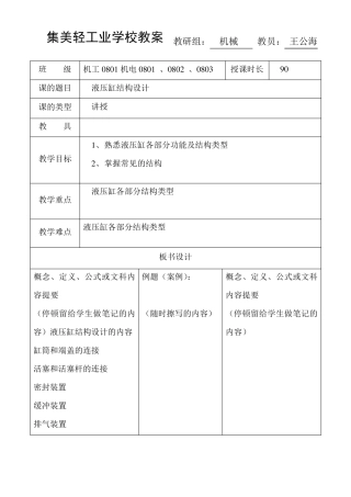 液压缸结构设计教案