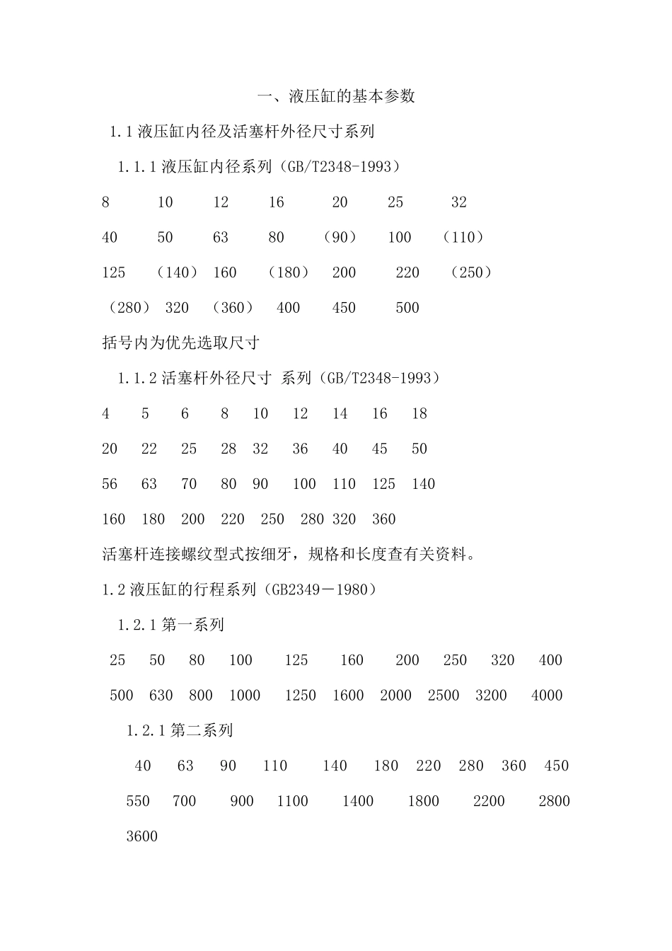 液压缸设计规范_第3页