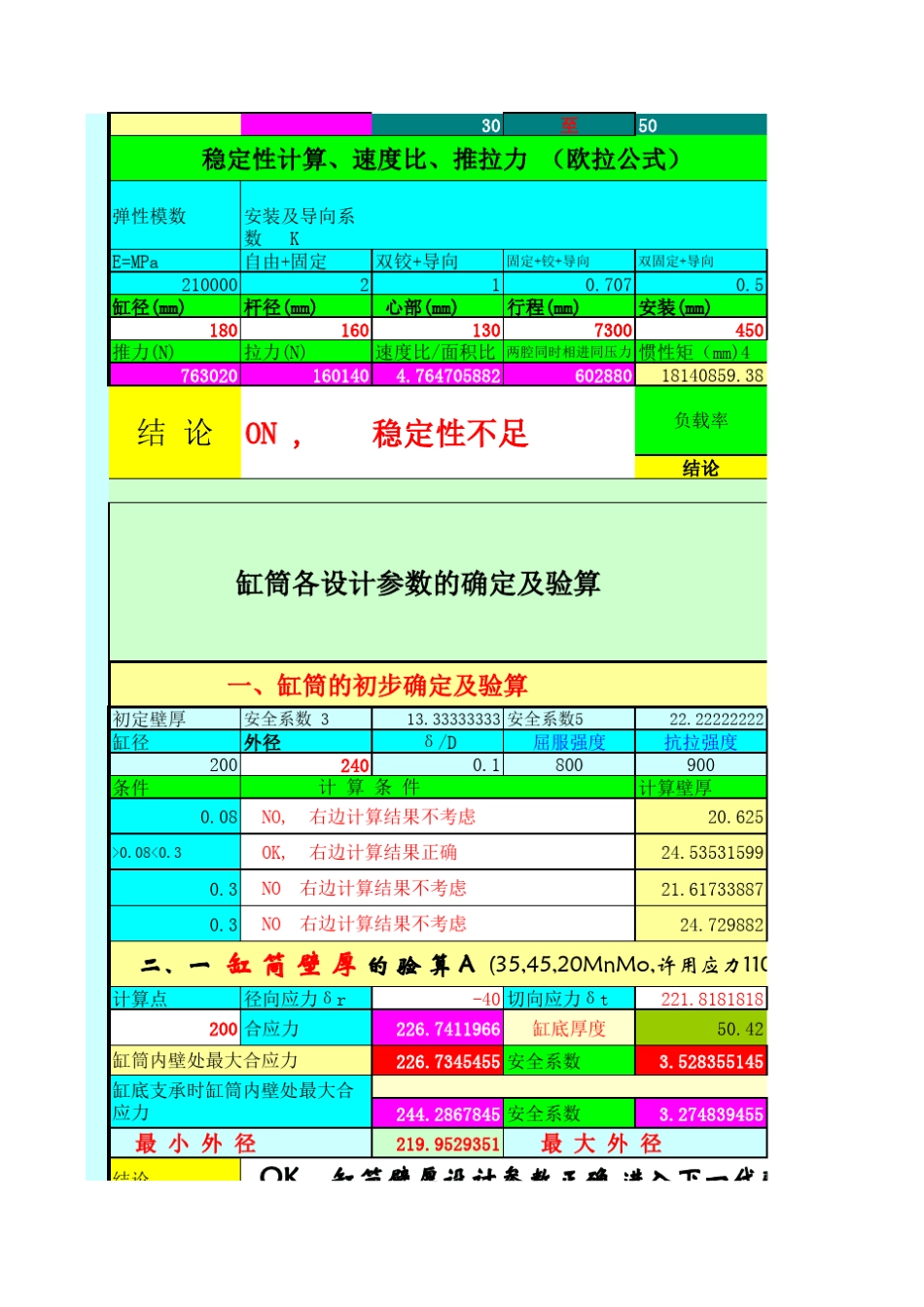 液压缸设计常用结构参数及计算表_第2页