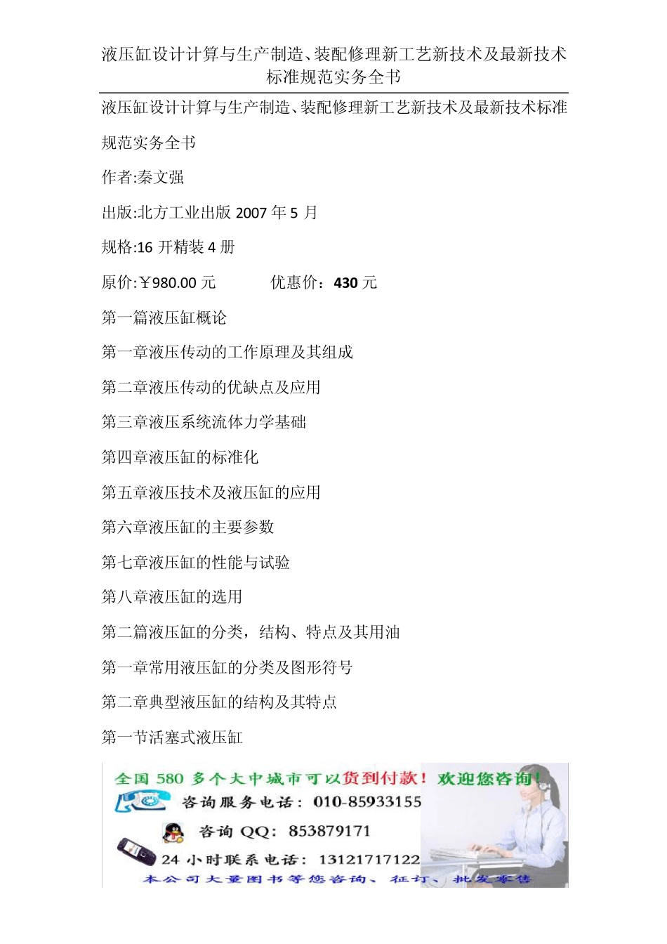 液压缸设计计算与生产制造_第1页