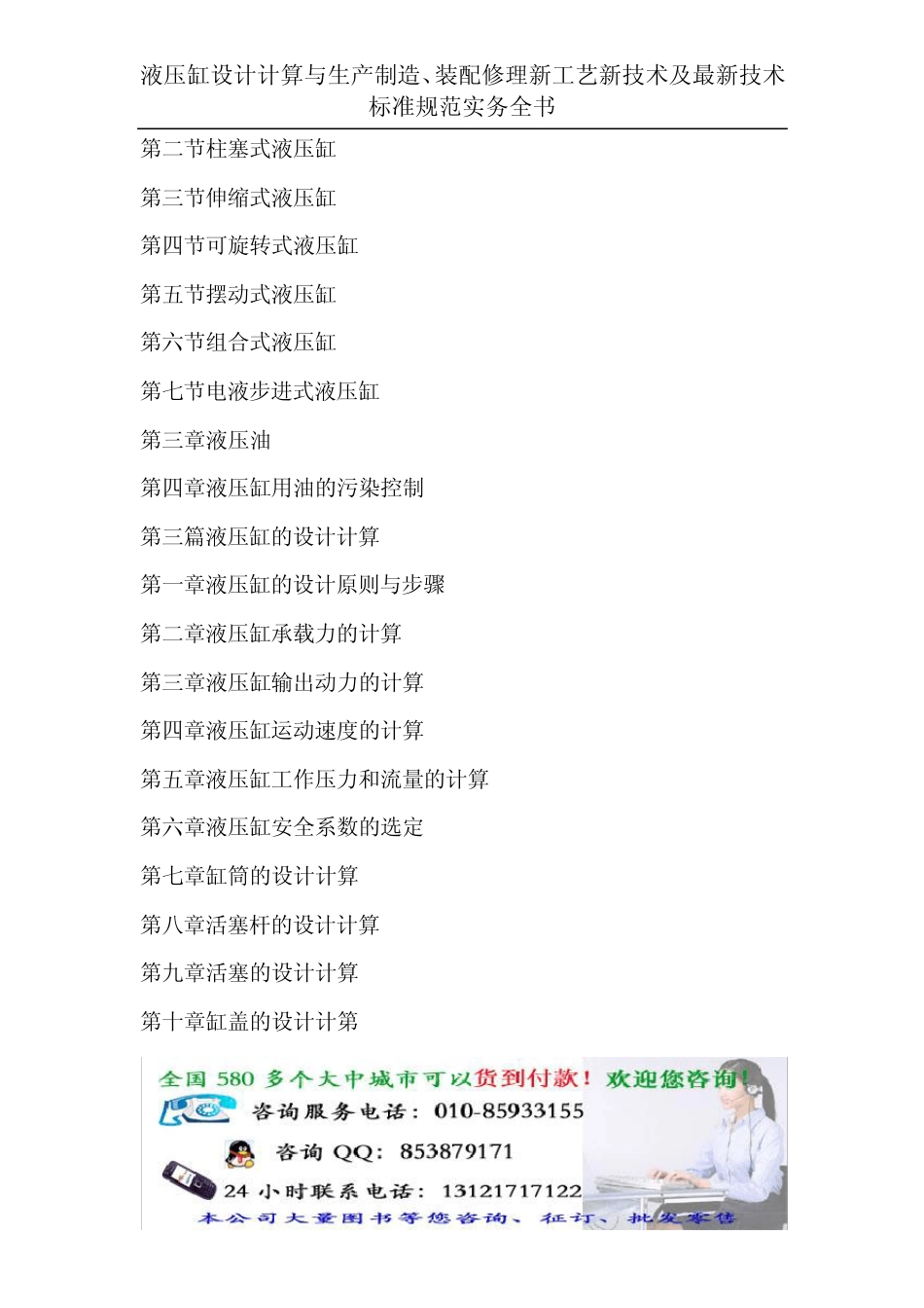 液压缸设计计算与生产制造_第2页