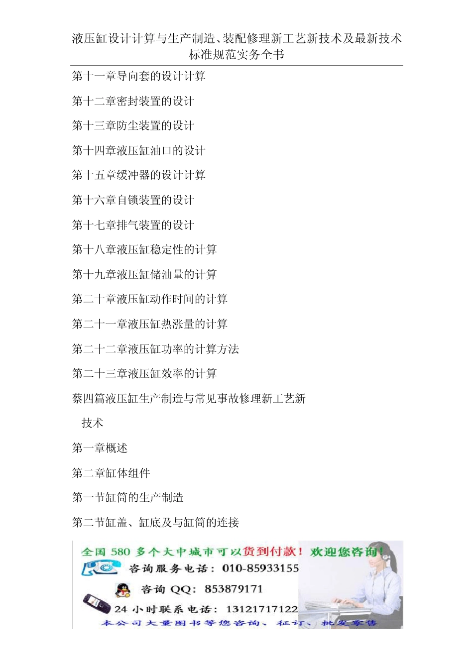 液压缸设计计算与生产制造_第3页