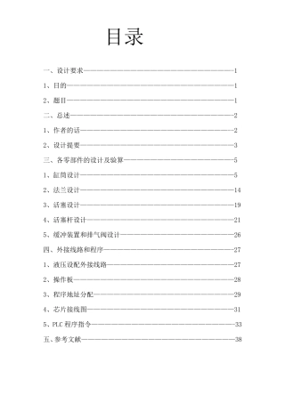 液压缸设计说明书