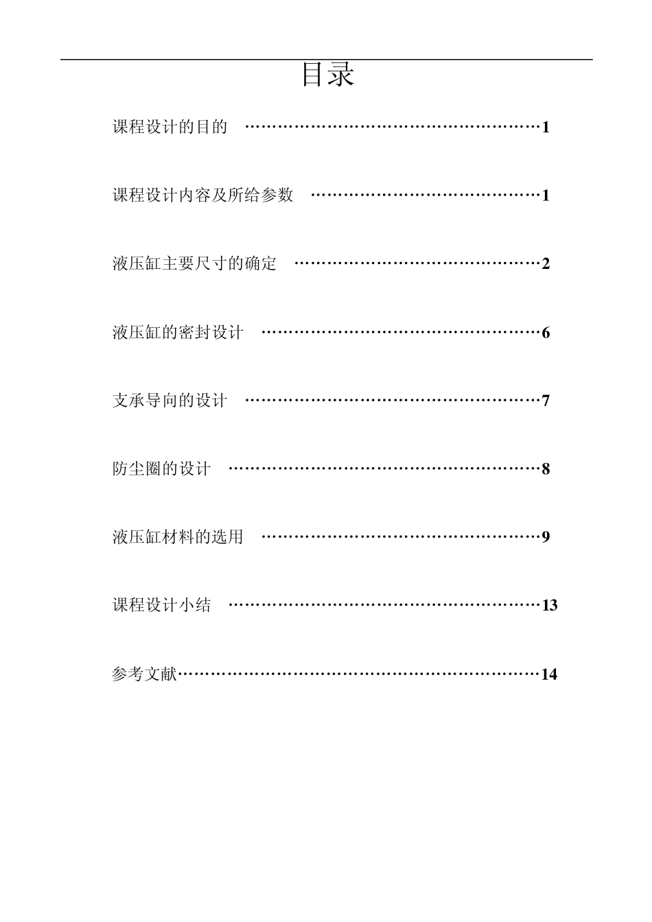 液压缸课程设计_第1页