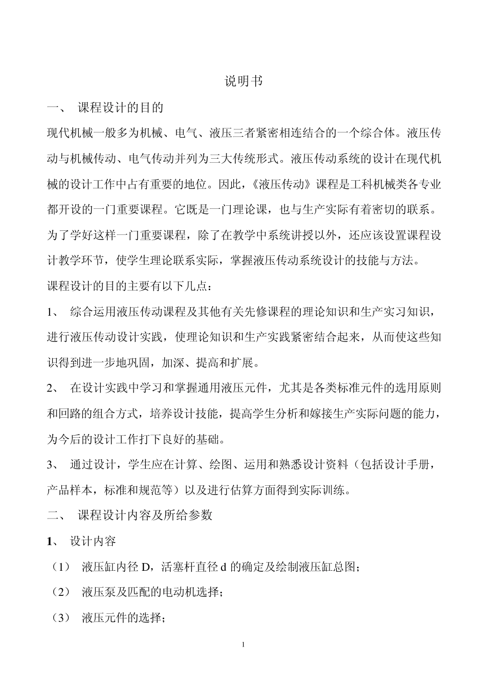 液压缸课程设计_第2页