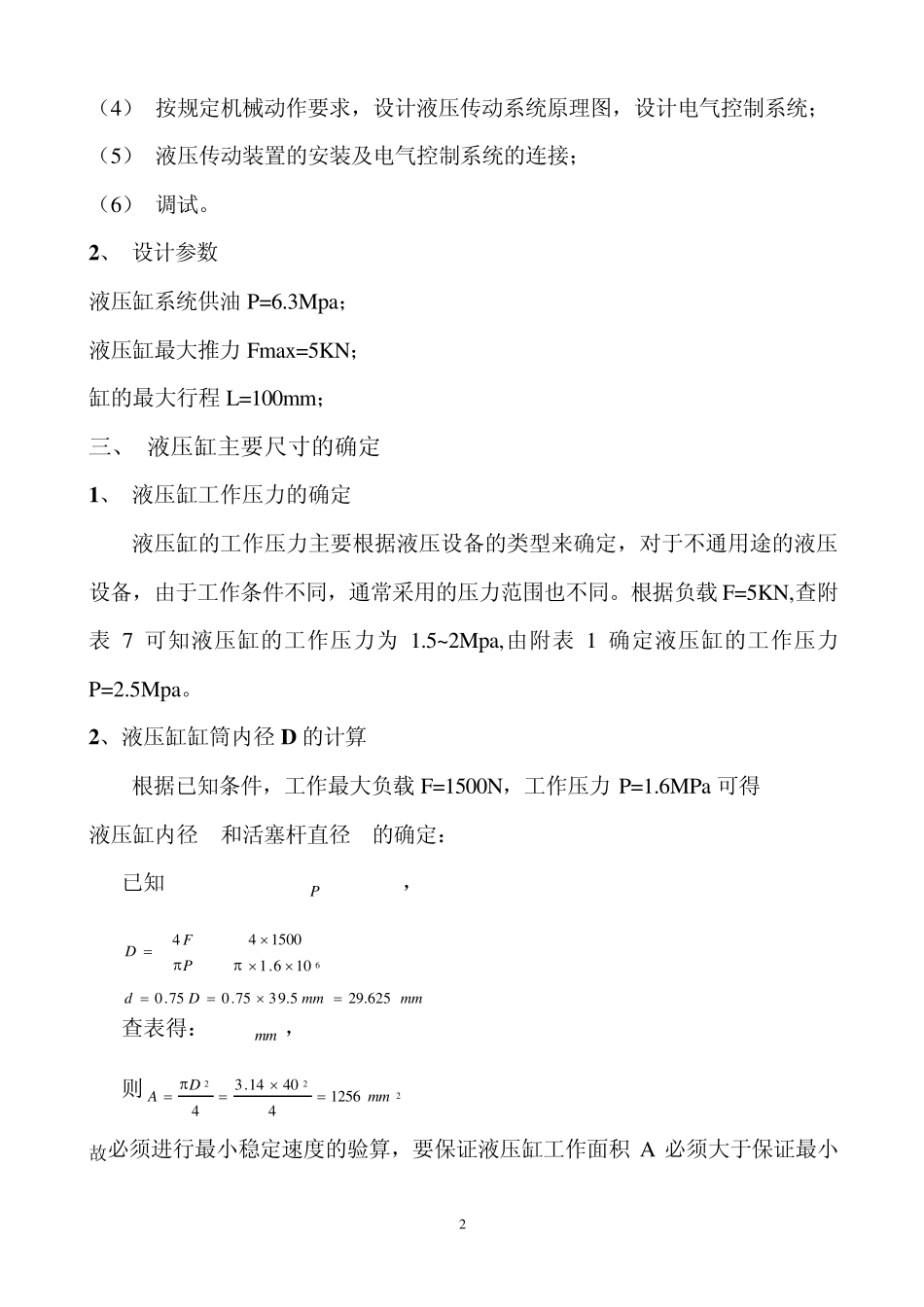 液压缸课程设计_第3页