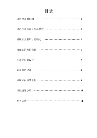 液压缸课程设计