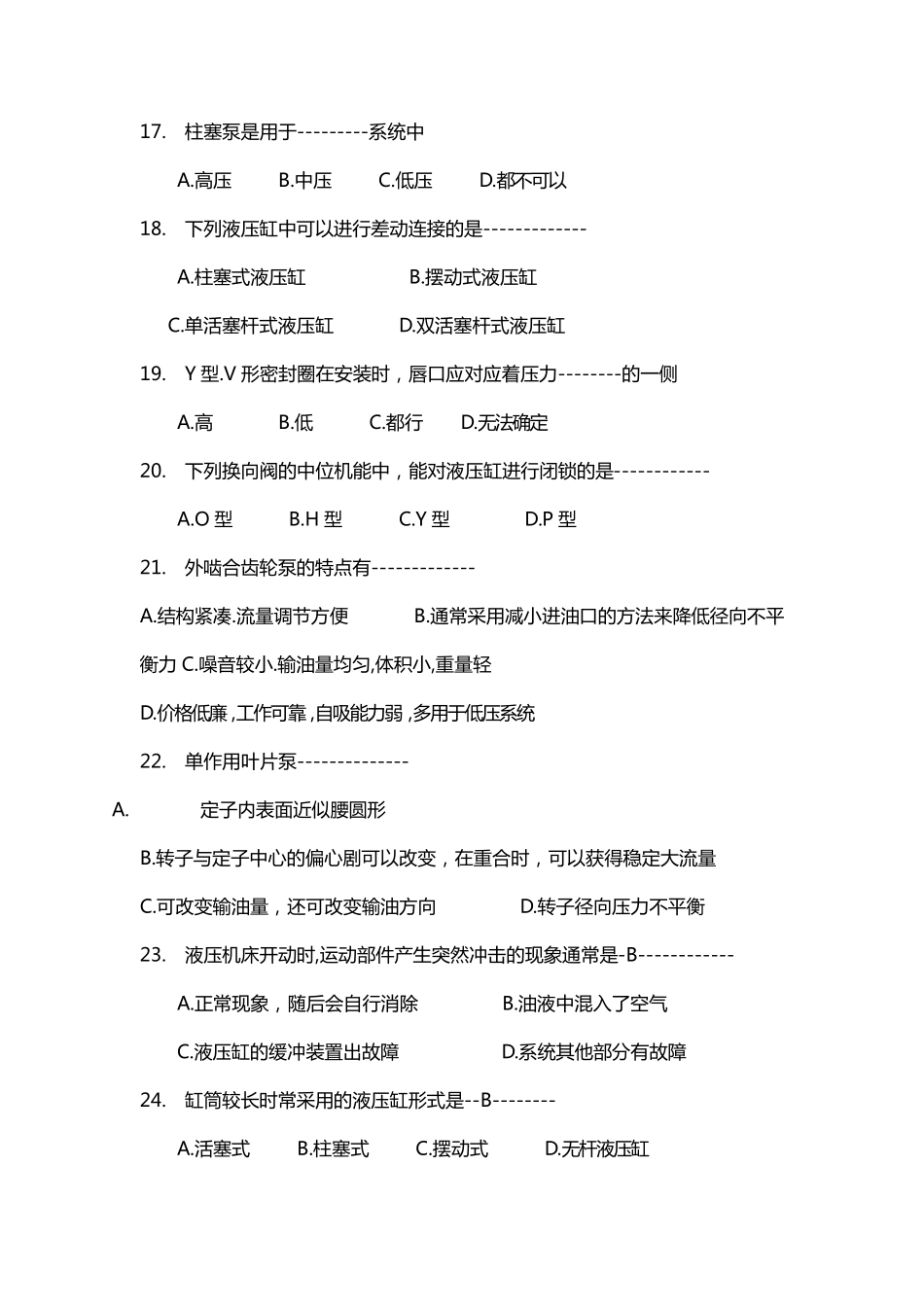 液压考试题及答案_第3页