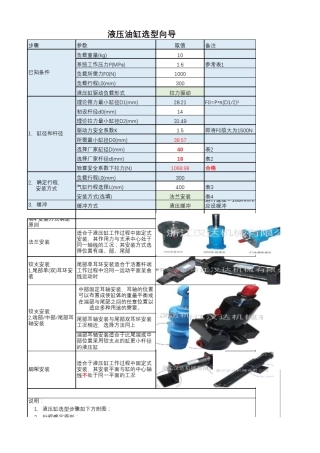 液压缸选型向导计算表