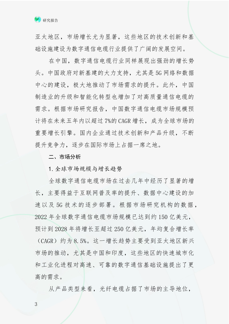 2024-2025年屏蔽数字通信电缆行业总体情况及未来发展趋势深度调研_第3页
