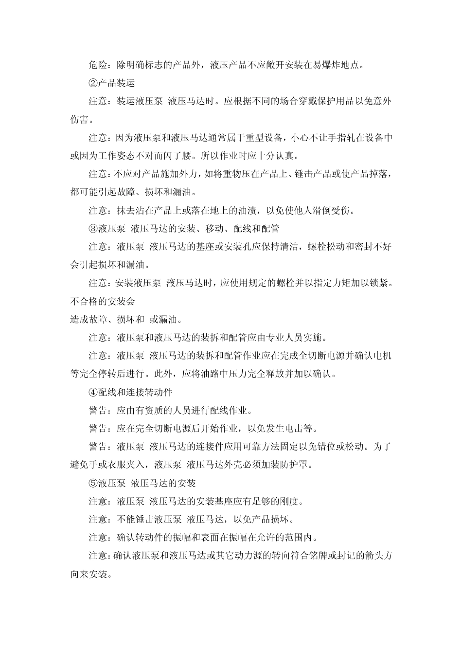 液压设备和系统的安全注意事项_第2页