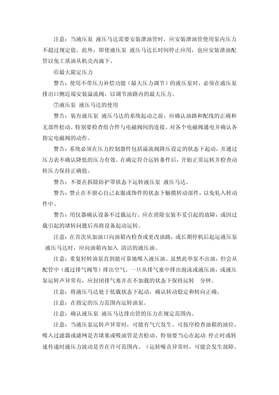 液压设备和系统的安全注意事项_第3页
